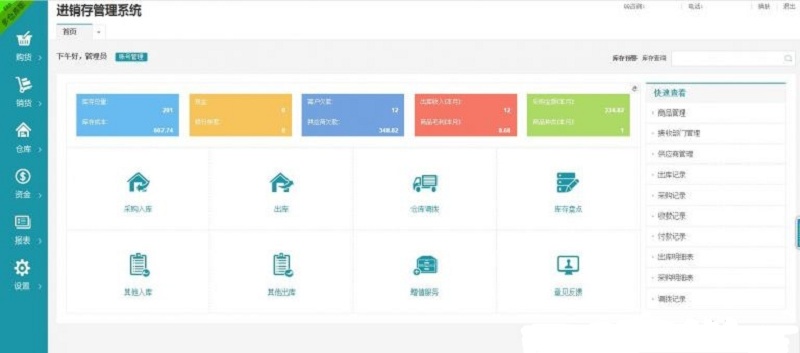 中小企业ERP仓库管理系统多仓版进销存管理系统源码鱼见海科技-小程序源码-网站源码-免费源码鱼见海资源网-免费PHP网站源码模板,插件软件资源分享平台！