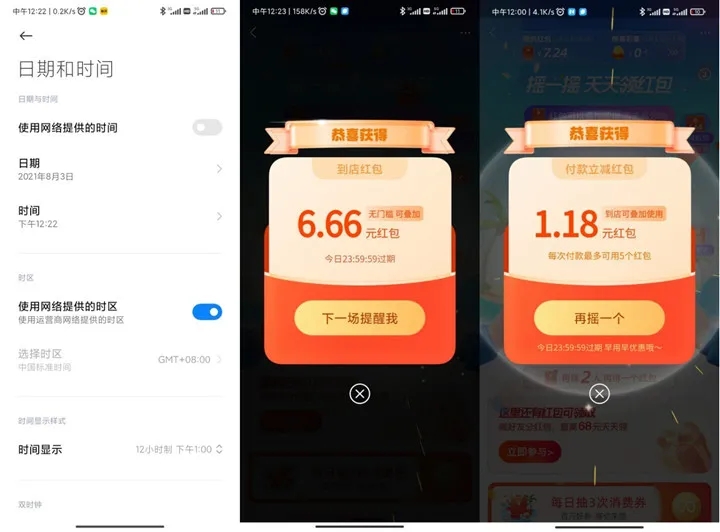 打开支付宝首页搜索【天降红包】、【高温补贴】进入活动，然后去手机设置页面把系统时间改为12点返回活动页面摇一摇，机会用完！小编亲测中6.66元红包！都可以去试试！活动地址:支付宝鱼见海科技-小程序源码-网站源码-免费源码鱼见海资源网-免费PHP网站源码模板,插件软件资源分享平台！