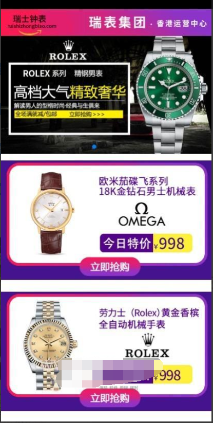 瑞士手表 通用商城货到付款源码 多推广页源码鱼见海科技-小程序源码-网站源码-免费源码鱼见海资源网-免费PHP网站源码模板,插件软件资源分享平台！