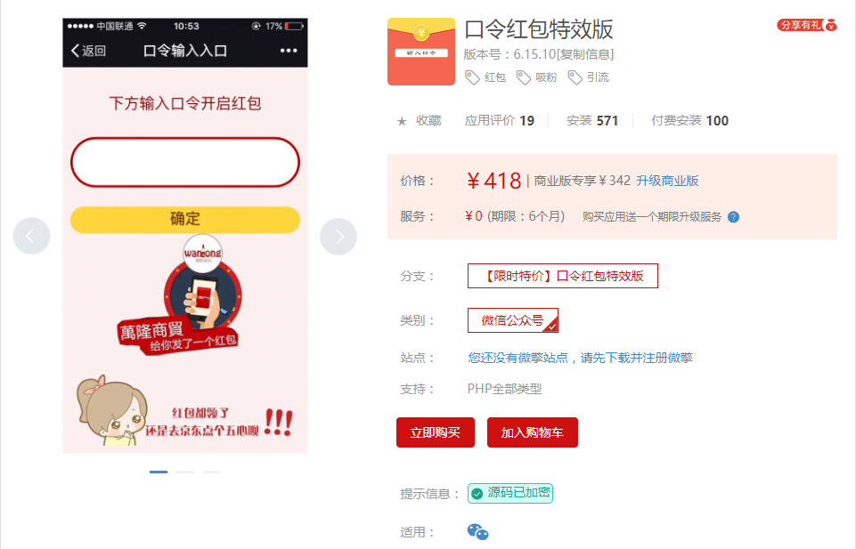 口令红包特效版 v6.15.5 开源鱼见海科技-小程序源码-网站源码-免费源码鱼见海资源网-免费PHP网站源码模板,插件软件资源分享平台！