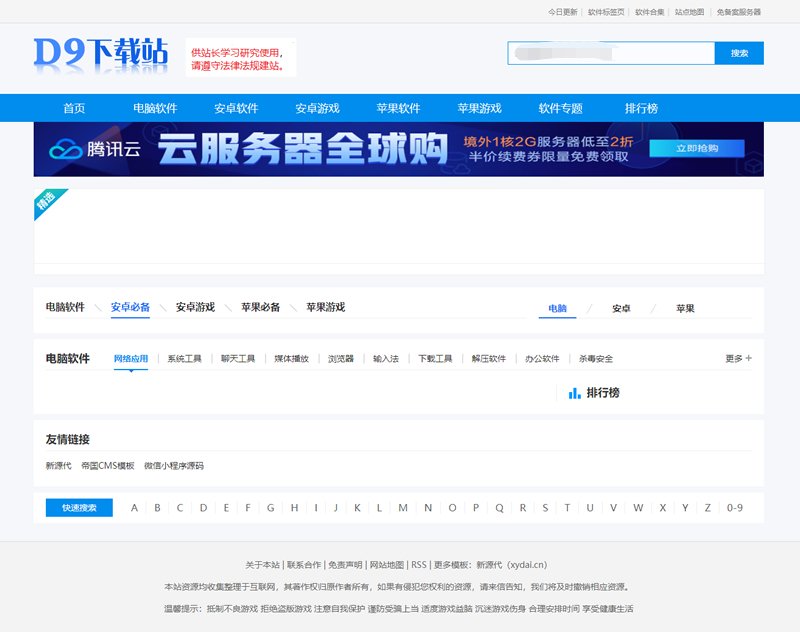 仿《D9下载站》软件应用下载网站源码 帝国CMS7.5内核鱼见海科技-小程序源码-网站源码-免费源码鱼见海资源网-免费PHP网站源码模板,插件软件资源分享平台！