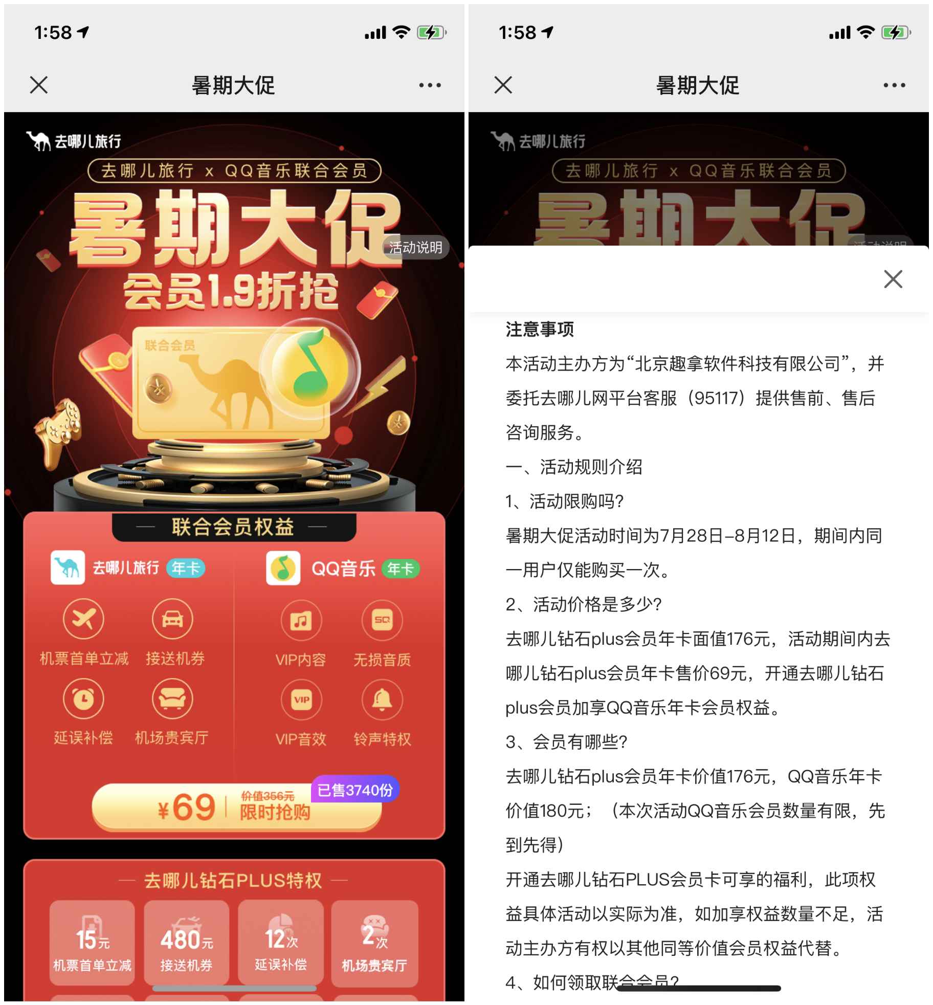 本文从7月28日-8月12日，每个用户可以购买一次，69元开通1年去哪儿会员+1年豪华绿钻；QQ豪华绿钻数量有限，先到先得，可以在去哪儿网APP–我的–会员中心页面领取权益；另外还可以通过邀请好友开通获得返现红包，可以提现到银行卡。鱼见海科技-小程序源码-网站源码-免费源码鱼见海资源网-免费PHP网站源码模板,插件软件资源分享平台！