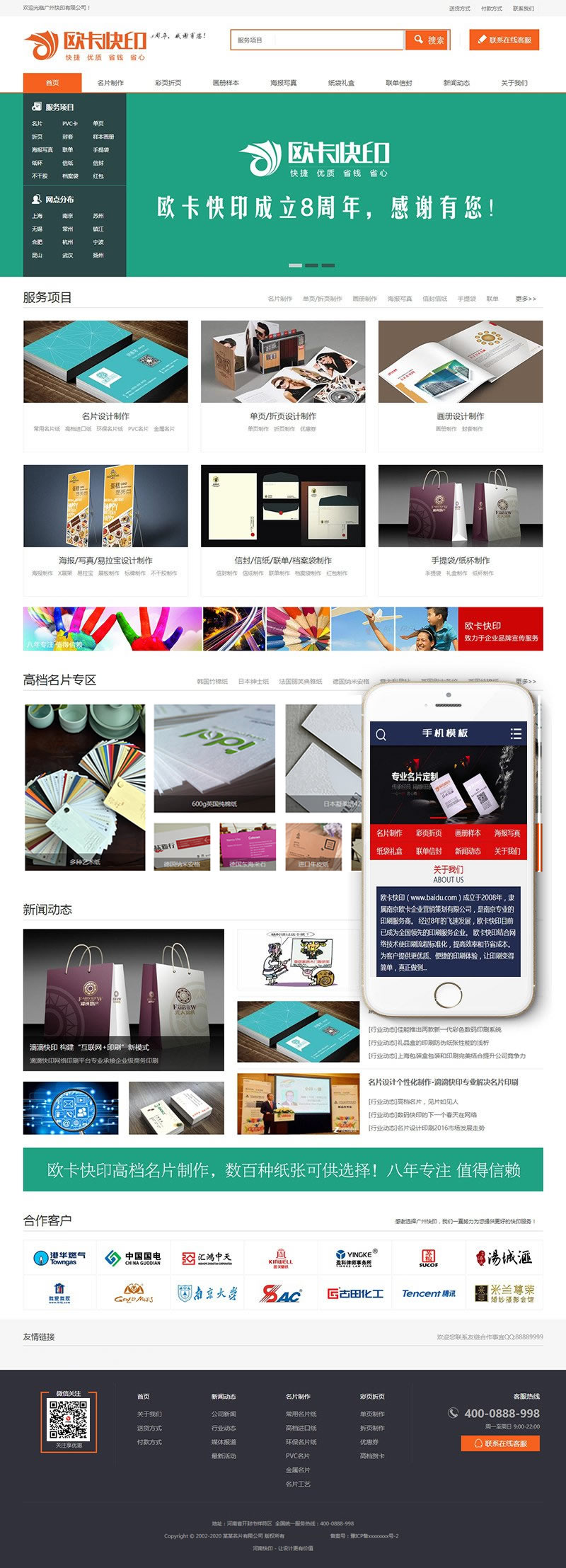 织梦cms 名片打印定制设计类网站源码(带手机端)鱼见海科技-小程序源码-网站源码-免费源码鱼见海资源网-免费PHP网站源码模板,插件软件资源分享平台！