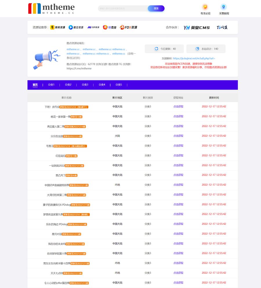 苹果CMS仿T5资源站影视资源分享网站模板鱼见海科技-小程序源码-网站源码-免费源码鱼见海资源网-免费PHP网站源码模板,插件软件资源分享平台！