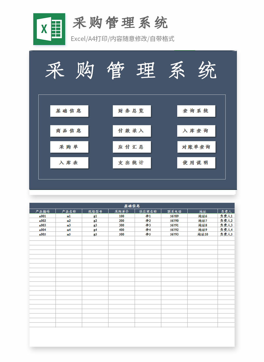 采购管理系统Excel鱼见海科技-小程序源码-网站源码-免费源码鱼见海资源网-免费PHP网站源码模板,插件软件资源分享平台！