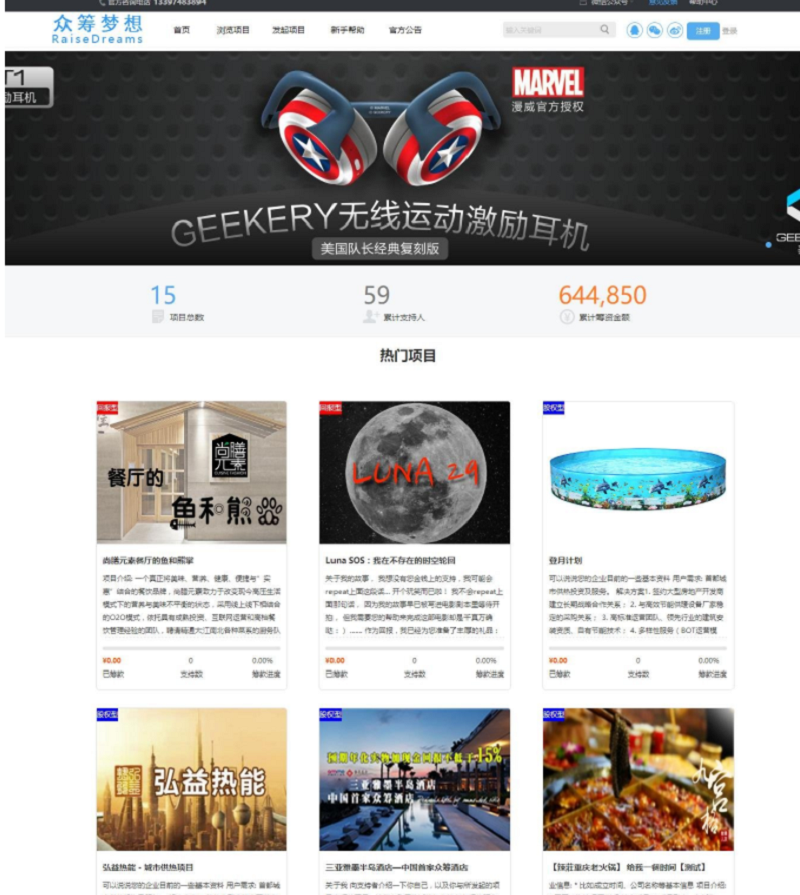 RaiseDreams众筹系统众筹网站源码下载鱼见海科技-小程序源码-网站源码-免费源码鱼见海资源网-免费PHP网站源码模板,插件软件资源分享平台！
