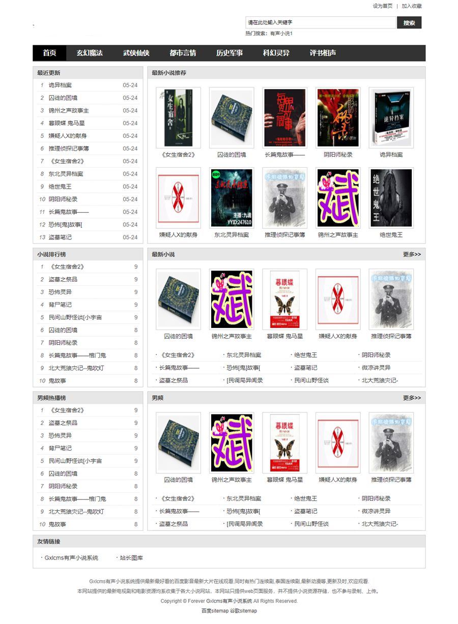 Gxlcms有声小说系统源码 小说听书系统源码鱼见海科技-小程序源码-网站源码-免费源码鱼见海资源网-免费PHP网站源码模板,插件软件资源分享平台！