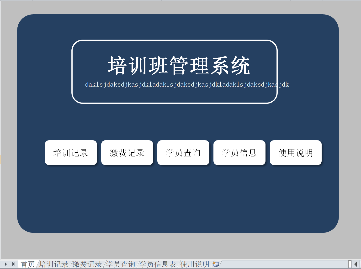 培训班管理系统EXCEL鱼见海科技-小程序源码-网站源码-免费源码鱼见海资源网-免费PHP网站源码模板,插件软件资源分享平台！