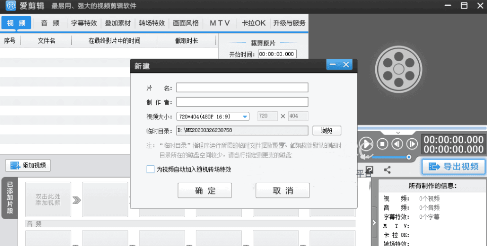 爱剪辑3.0去片头片尾无广告版+全部特效素材鱼见海科技-小程序源码-网站源码-免费源码鱼见海资源网-免费PHP网站源码模板,插件软件资源分享平台！