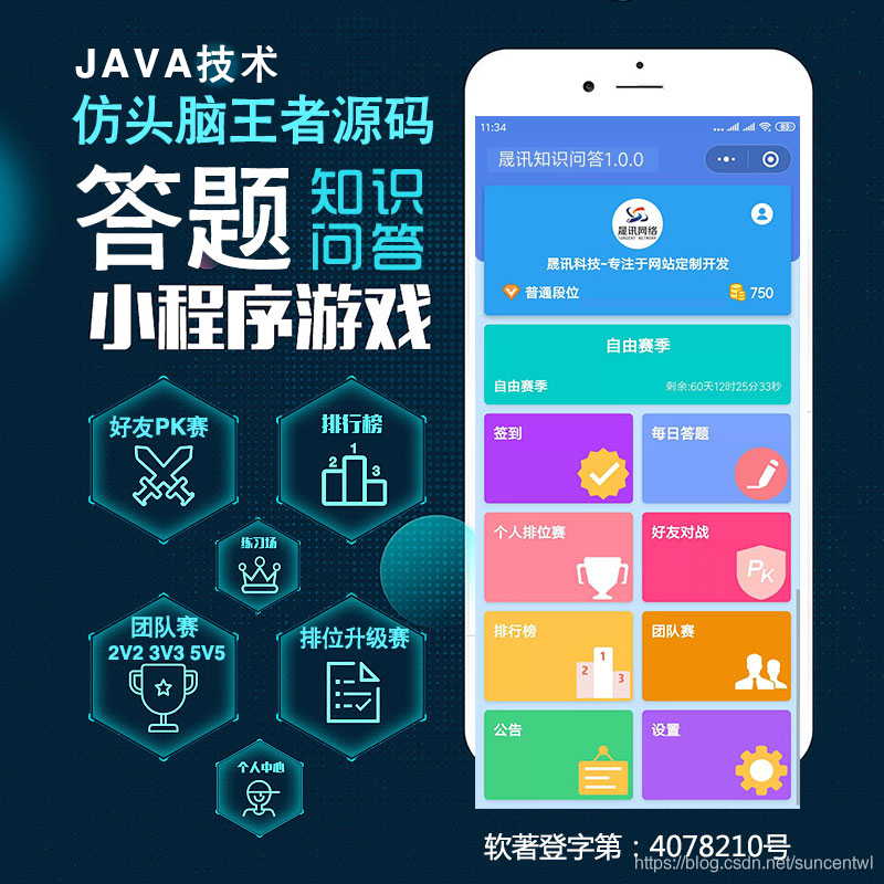 【微信答题小程序】头脑王者答题app小程序源码+每日签到+排位赛+群比赛+道具商店+JAVA技术鱼见海科技-小程序源码-网站源码-免费源码鱼见海资源网-免费PHP网站源码模板,插件软件资源分享平台！