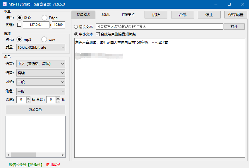 MS-TTS影视解说配音工具神器 解锁版鱼见海科技-小程序源码-网站源码-免费源码鱼见海资源网-免费PHP网站源码模板,插件软件资源分享平台！