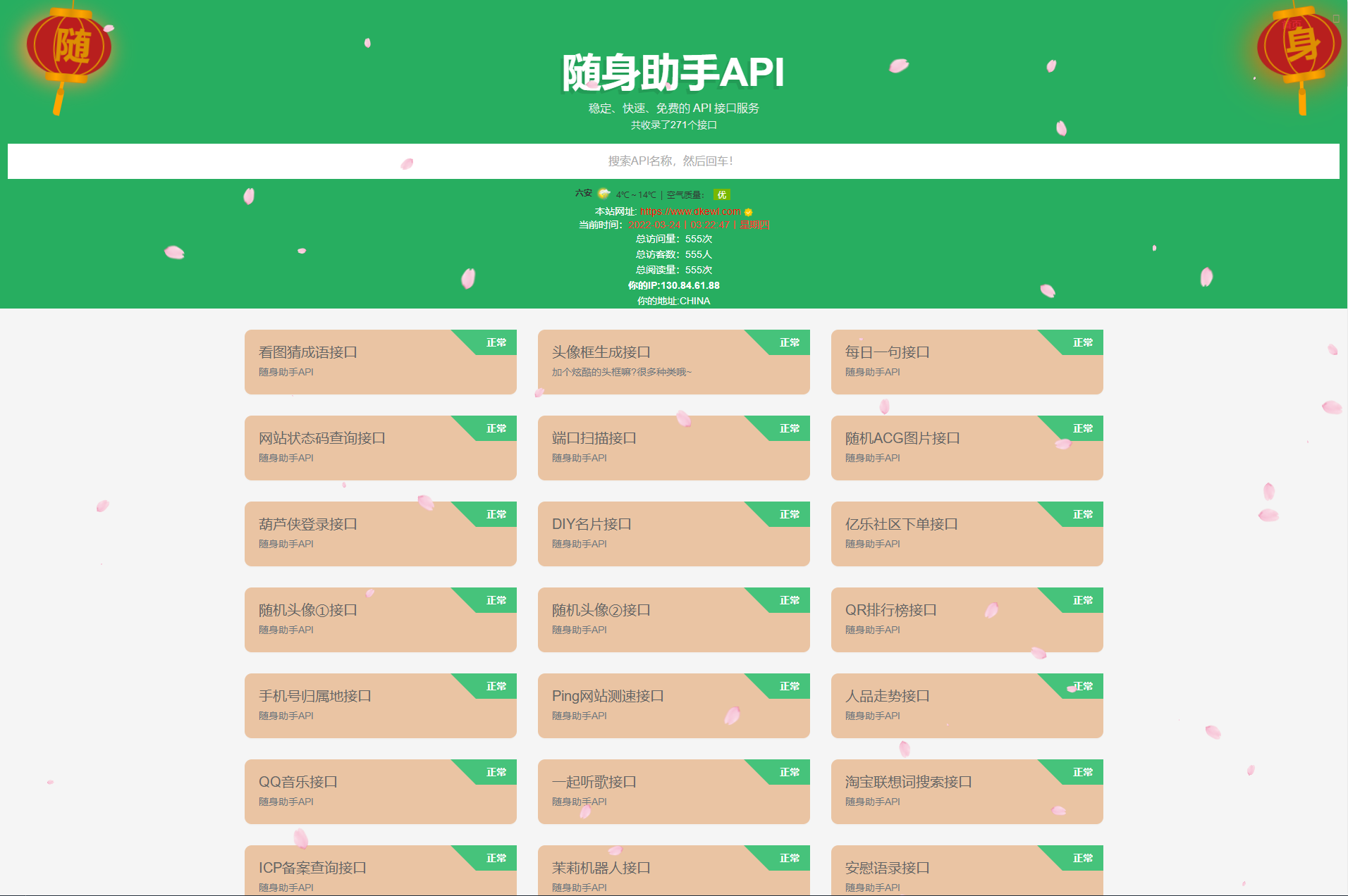 随身助手api接口网站php源码鱼见海科技-小程序源码-网站源码-免费源码鱼见海资源网-免费PHP网站源码模板,插件软件资源分享平台！