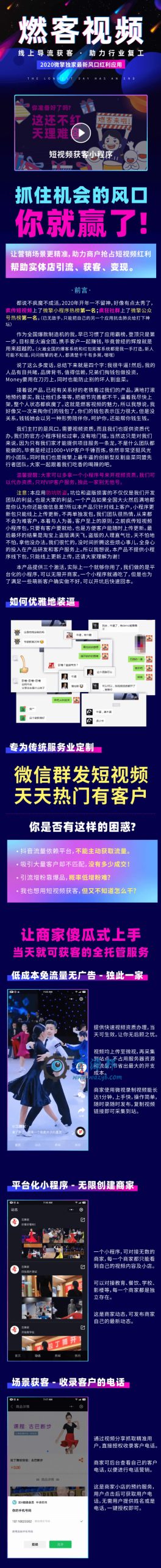 燃客视频小程序 v6.5.0 安装程序带激活教程+小程序前端鱼见海科技-小程序源码-网站源码-免费源码鱼见海资源网-免费PHP网站源码模板,插件软件资源分享平台！