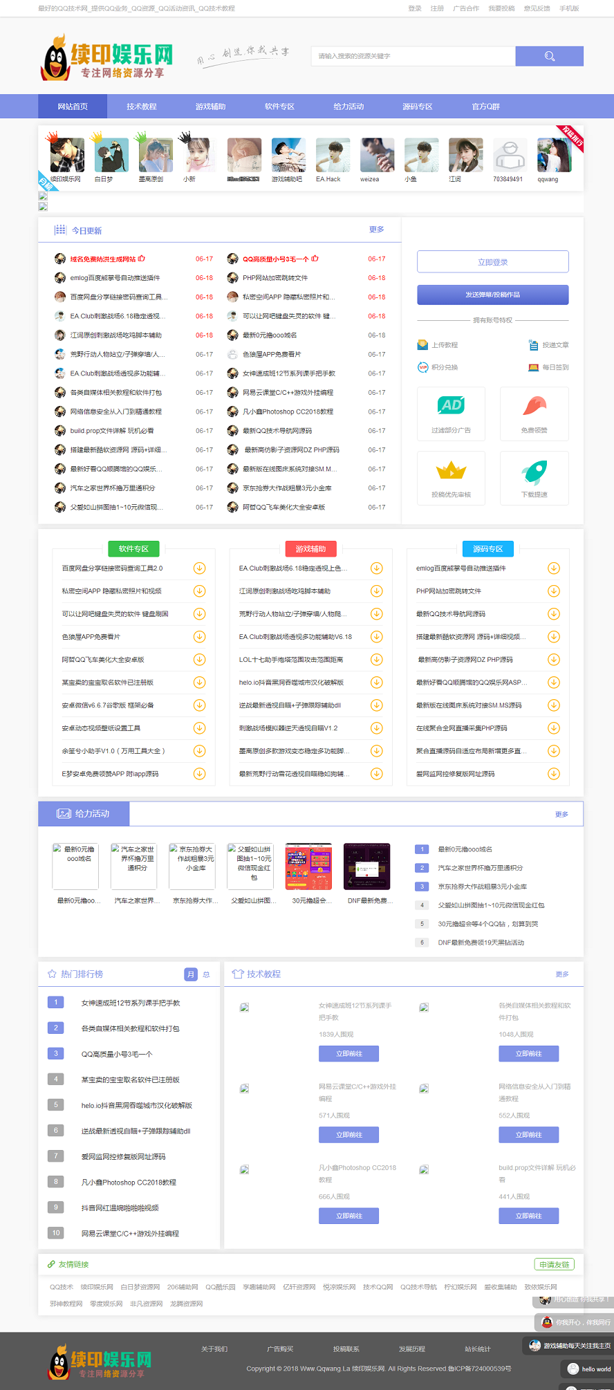 娱乐网站QQ技术教程资源分享网站源码下载 WAP+在线投稿鱼见海科技-小程序源码-网站源码-免费源码鱼见海资源网-免费PHP网站源码模板,插件软件资源分享平台！