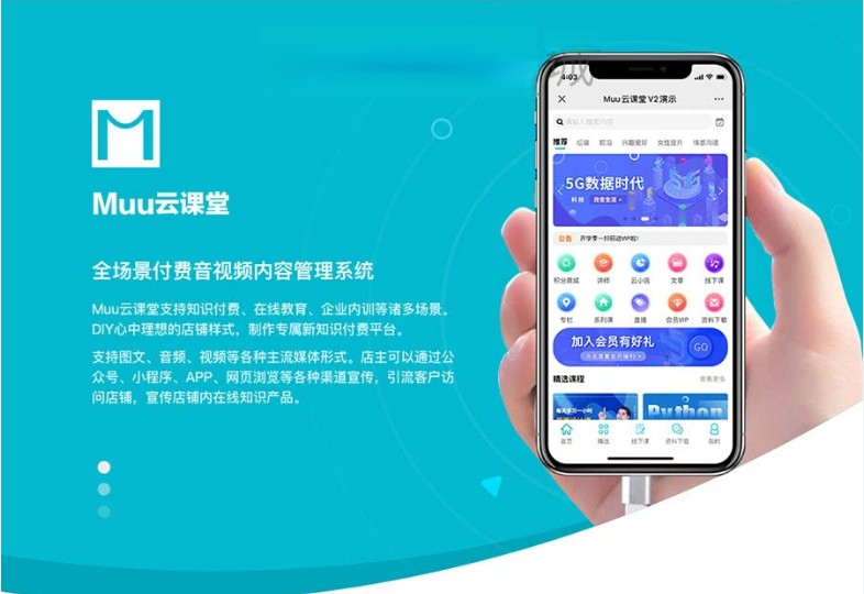 Muu云课堂V2-1.9.2源码-带分销插件支持知识付费、在线教育鱼见海科技-小程序源码-网站源码-免费源码鱼见海资源网-免费PHP网站源码模板,插件软件资源分享平台！