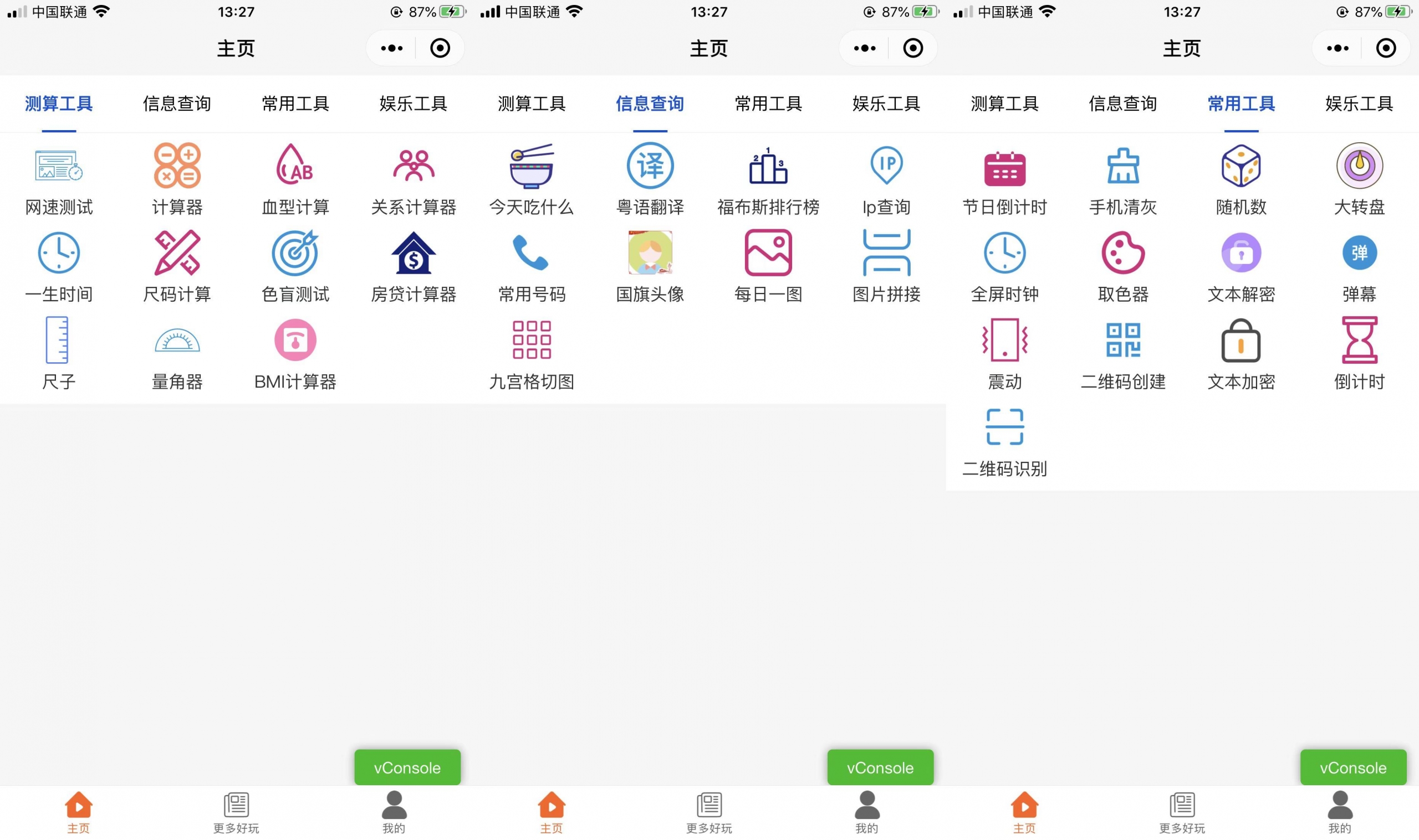超实用的多功能工具箱小程序源码+支持流量主变现鱼见海科技-小程序源码-网站源码-免费源码鱼见海资源网-免费PHP网站源码模板,插件软件资源分享平台！