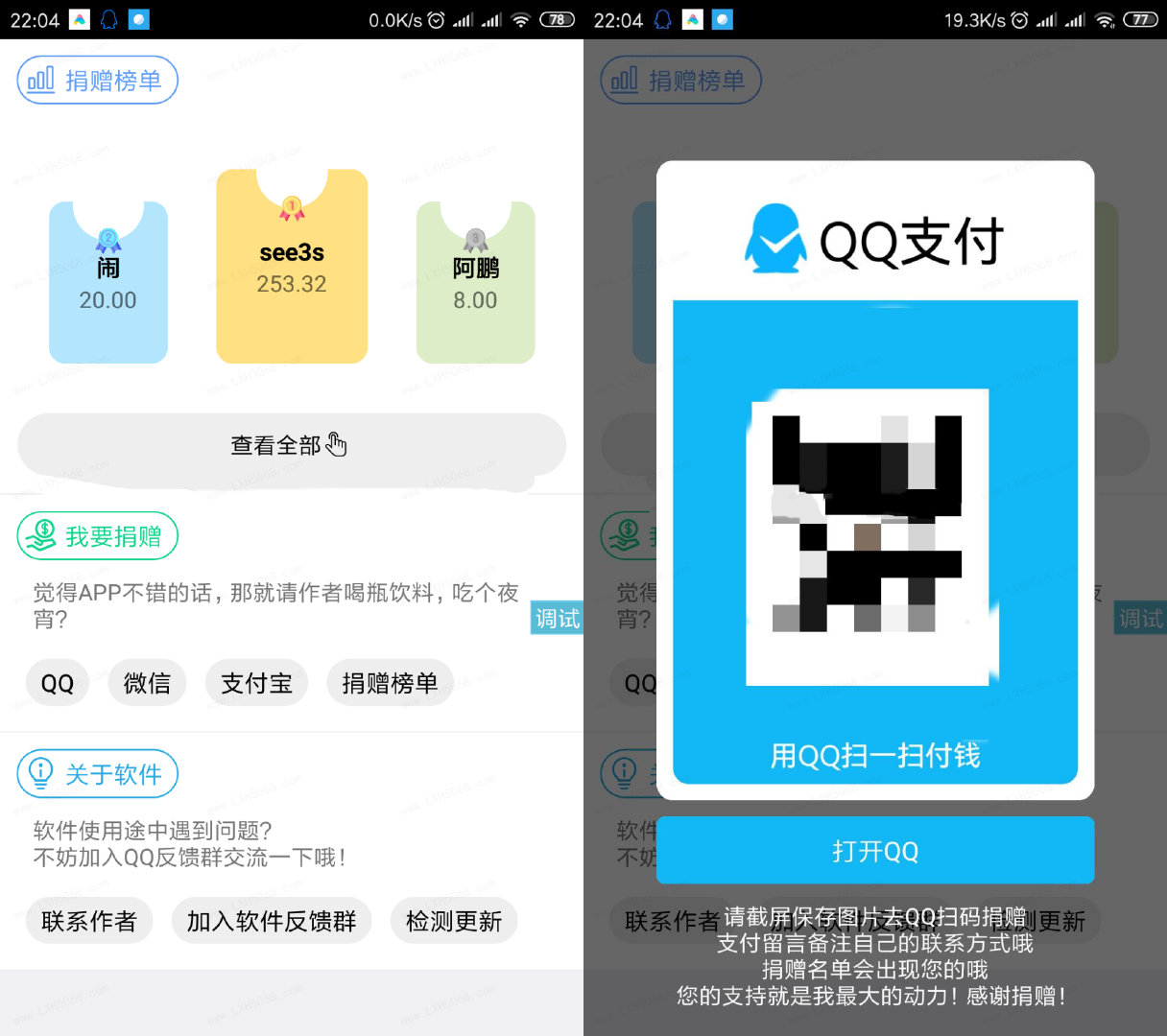一款好看的iapp捐赠榜单源码鱼见海科技-小程序源码-网站源码-免费源码鱼见海资源网-免费PHP网站源码模板,插件软件资源分享平台！