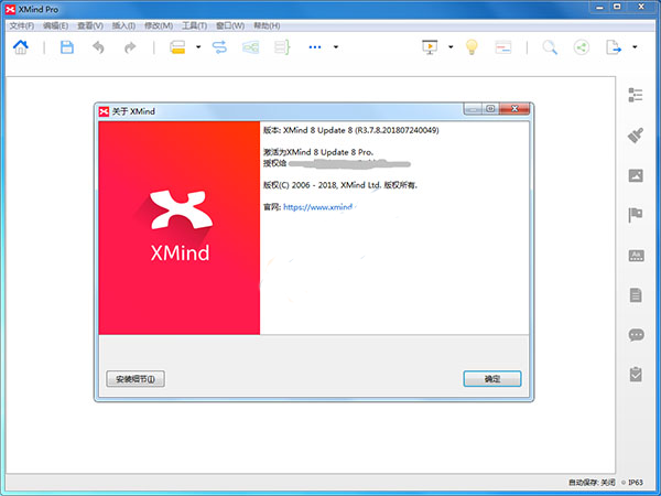 XMind 8 Update 8 Pro v3.7.8去限制版(免注册)思维导图软件鱼见海科技-小程序源码-网站源码-免费源码鱼见海资源网-免费PHP网站源码模板,插件软件资源分享平台！