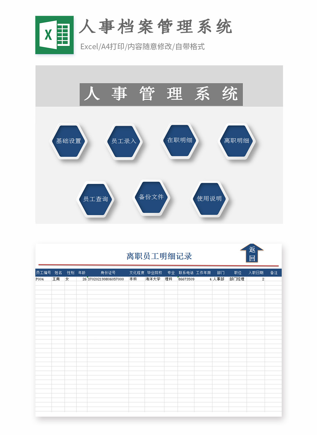 人事档案管理系统EXCEL鱼见海科技-小程序源码-网站源码-免费源码鱼见海资源网-免费PHP网站源码模板,插件软件资源分享平台！