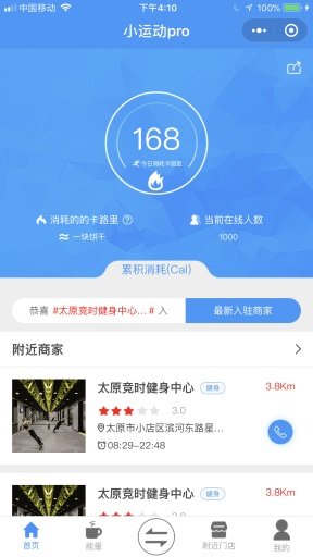 微信计步小程序 行走的能量2.0.3版、跑步小程序、支持健身房商家入驻鱼见海科技-小程序源码-网站源码-免费源码鱼见海资源网-免费PHP网站源码模板,插件软件资源分享平台！