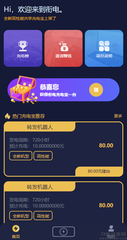 图片[2]鱼见海科技-小程序源码-网站源码-免费源码【亲测源码】6月最新第二版共享充电宝街电衔电云矿机挖矿数字数字系统项目网站源码+对接个人免签支付通道鱼见海科技-小程序源码-网站源码-免费源码鱼见海资源网-免费PHP网站源码模板,插件软件资源分享平台！