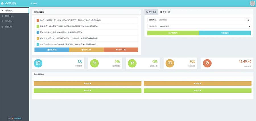 图片[3]鱼见海科技-小程序源码-网站源码-免费源码PHP祥云代刷社区系统自助下单源码带21套前台模板鱼见海科技-小程序源码-网站源码-免费源码鱼见海资源网-免费PHP网站源码模板,插件软件资源分享平台！