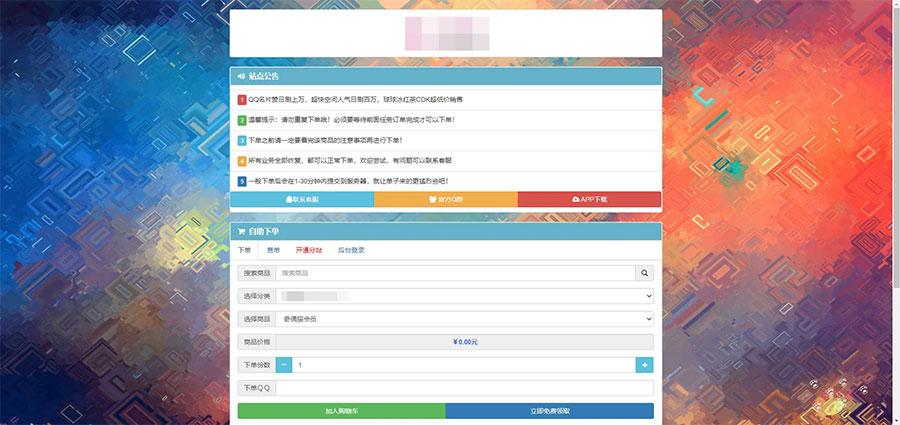 图片[4]鱼见海科技-小程序源码-网站源码-免费源码PHP祥云代刷社区系统自助下单源码带21套前台模板鱼见海科技-小程序源码-网站源码-免费源码鱼见海资源网-免费PHP网站源码模板,插件软件资源分享平台！