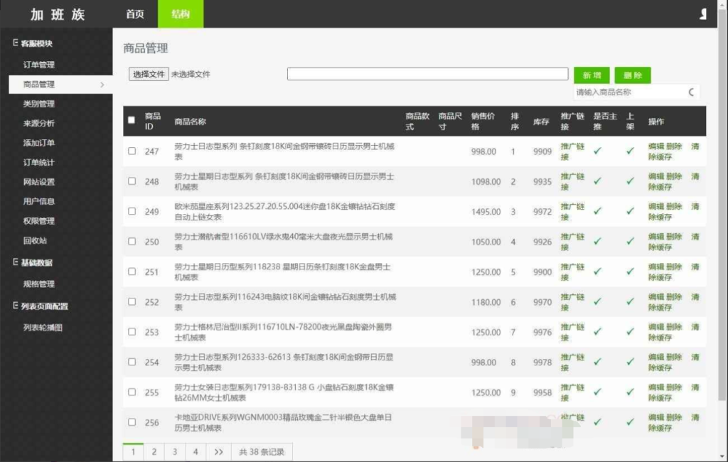 图片[3]鱼见海科技-小程序源码-网站源码-免费源码瑞士手表 通用商城货到付款源码 多推广页源码鱼见海科技-小程序源码-网站源码-免费源码鱼见海资源网-免费PHP网站源码模板,插件软件资源分享平台！