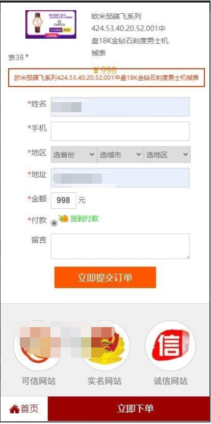 图片[2]鱼见海科技-小程序源码-网站源码-免费源码瑞士手表 通用商城货到付款源码 多推广页源码鱼见海科技-小程序源码-网站源码-免费源码鱼见海资源网-免费PHP网站源码模板,插件软件资源分享平台！