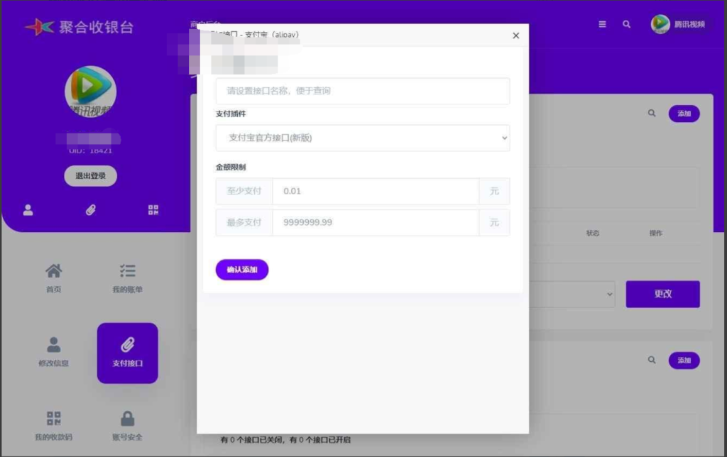 图片[3]鱼见海科技-小程序源码-网站源码-免费源码星益云聚合收银台系统源码鱼见海科技-小程序源码-网站源码-免费源码鱼见海资源网-免费PHP网站源码模板,插件软件资源分享平台！