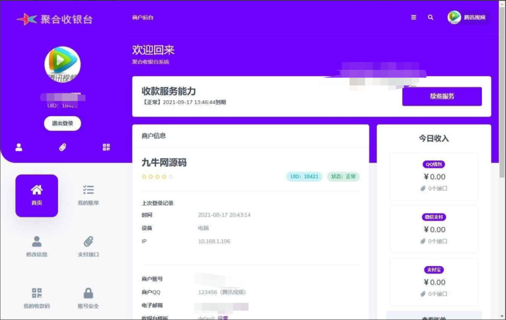 图片[4]鱼见海科技-小程序源码-网站源码-免费源码星益云聚合收银台系统源码鱼见海科技-小程序源码-网站源码-免费源码鱼见海资源网-免费PHP网站源码模板,插件软件资源分享平台！