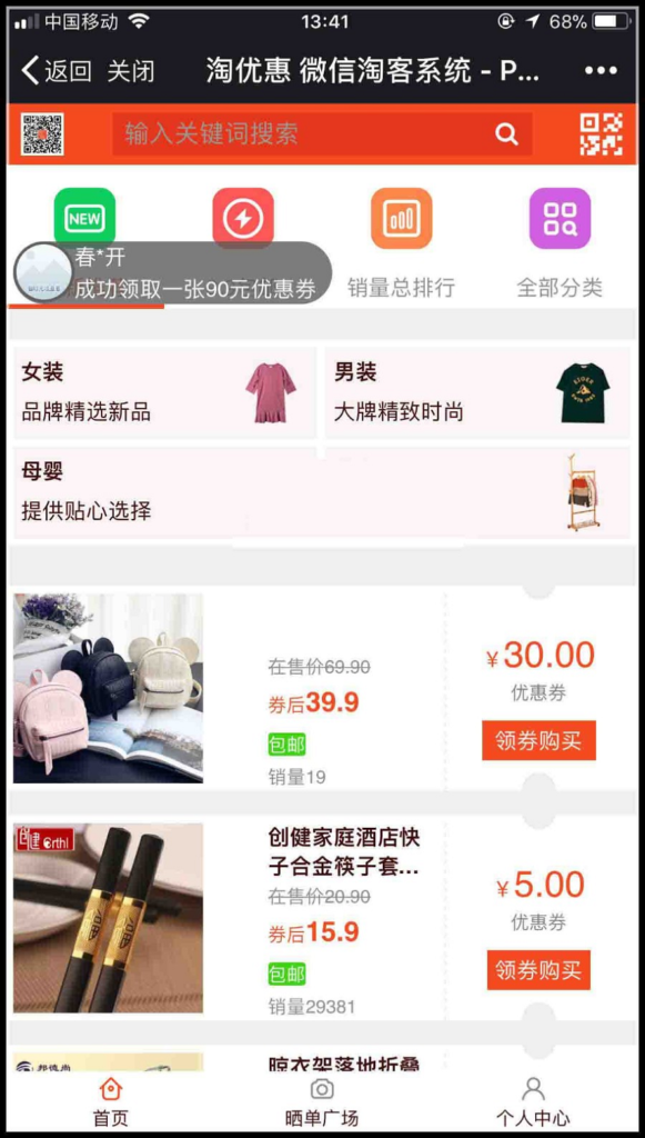 图片[1]鱼见海科技-小程序源码-网站源码-免费源码精仿爱淘客最新v3.12_20180419版微信淘客系统源码鱼见海科技-小程序源码-网站源码-免费源码鱼见海资源网-免费PHP网站源码模板,插件软件资源分享平台！