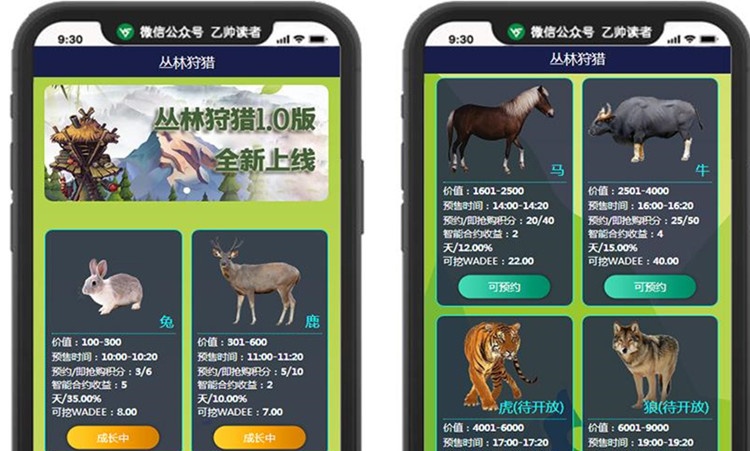 运营版华登新数字模式宠物养成系统源码 丛林狩猎鱼见海科技-小程序源码-网站源码-免费源码鱼见海资源网-免费PHP网站源码模板,插件软件资源分享平台！
