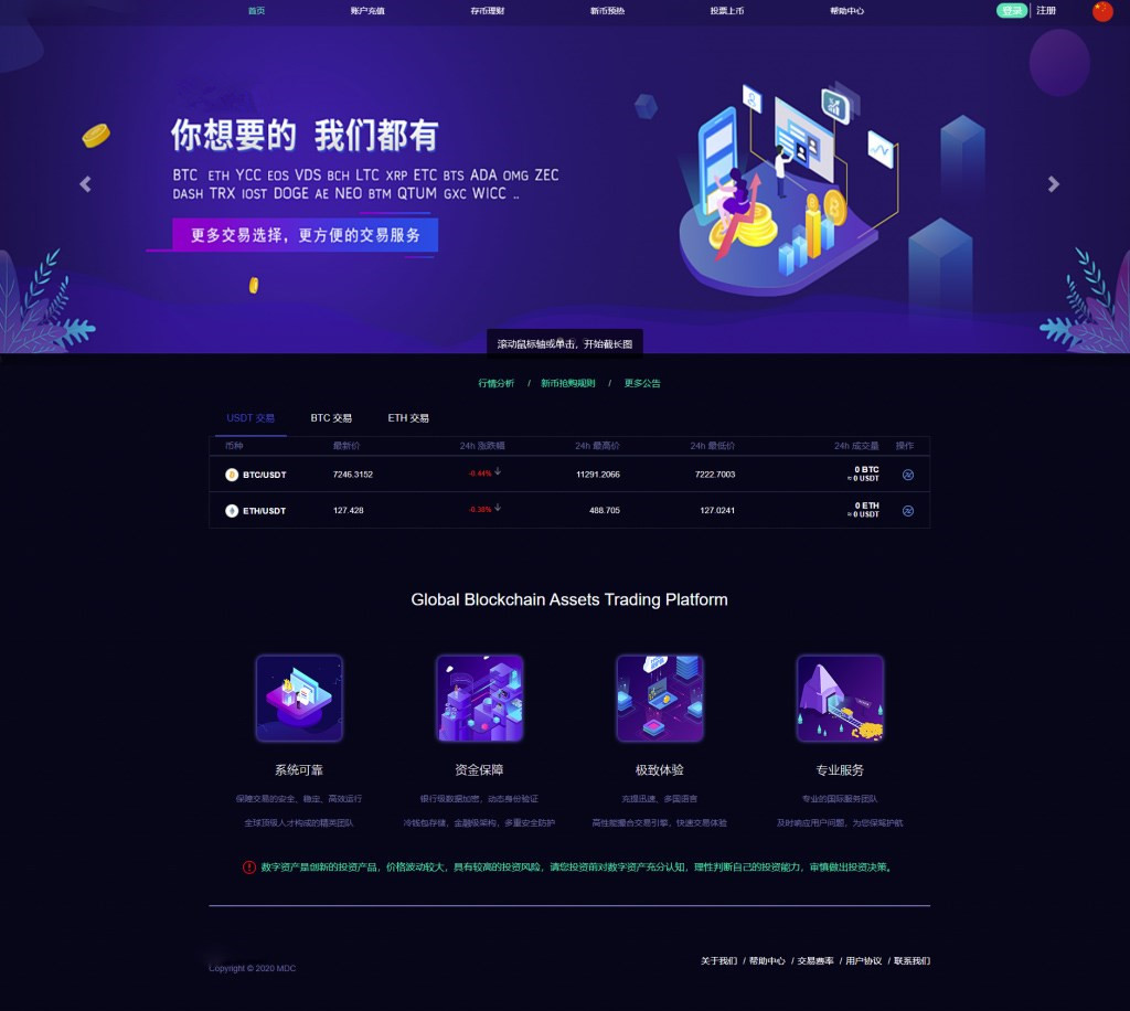 【IEO数字资产系统】最新版C2C币+IEO数字合约交易平台自动撮合+数字数字系统MDC交易所系统交易平台源码+送机器人功能鱼见海科技-小程序源码-网站源码-免费源码-网创项目-网赚项目-无人直播-弹幕游戏直播鱼见海资源网-免费PHP网站源码模板,插件软件资源分享平台！