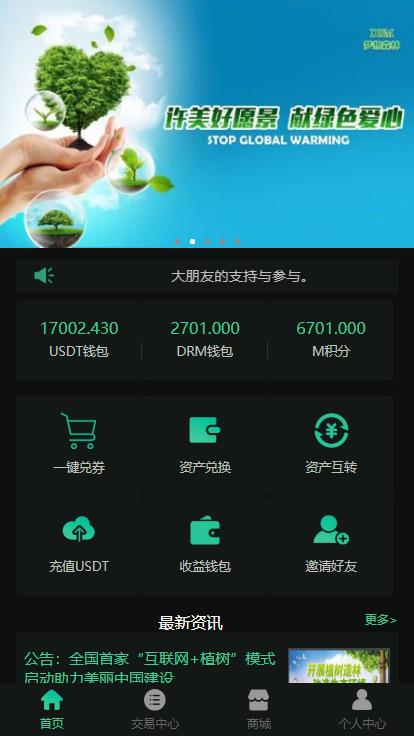 DRM种树森林数字数字系统系统交易中心商城源码 金融投资理财赚钱源码鱼见海科技-小程序源码-网站源码-免费源码鱼见海资源网-免费PHP网站源码模板,插件软件资源分享平台！
