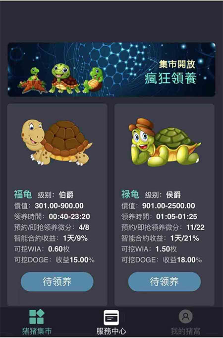 最新版数字数字系统养龟系统源码、养殖数字数字系统、完美运营版本鱼见海科技-小程序源码-网站源码-免费源码鱼见海资源网-免费PHP网站源码模板,插件软件资源分享平台！