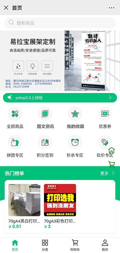 【yshop前后端分离商城系统 v3.2】拼团砍价秒杀+新增商品积分兑换模块+新增商城装修模块鱼见海科技-小程序源码-网站源码-免费源码鱼见海资源网-免费PHP网站源码模板,插件软件资源分享平台！