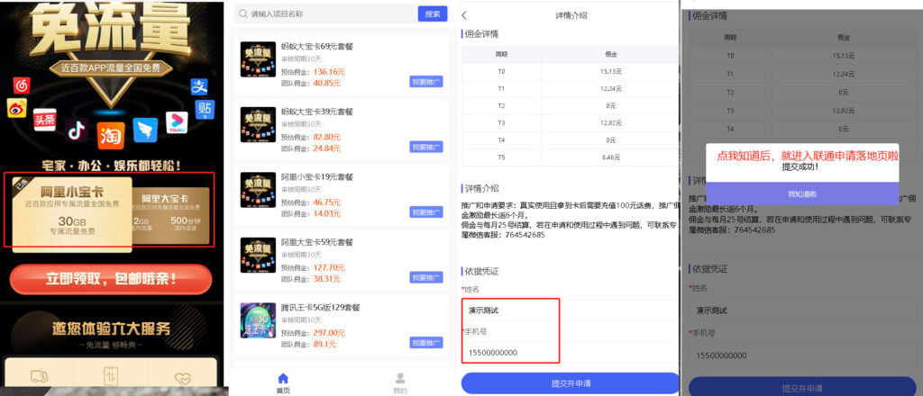 图片[1]鱼见海科技-小程序源码-网站源码-免费源码联通卡CPS 联通分销佣金系统 联通大王卡分销 独立安装版鱼见海科技-小程序源码-网站源码-免费源码鱼见海资源网-免费PHP网站源码模板,插件软件资源分享平台！