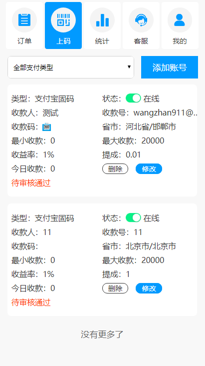 图片[4]鱼见海科技-小程序源码-网站源码-免费源码【独家亲测源码】码商跑分源码6.0.2多功能PHP跑分系统源码鱼见海科技-小程序源码-网站源码-免费源码鱼见海资源网-免费PHP网站源码模板,插件软件资源分享平台！