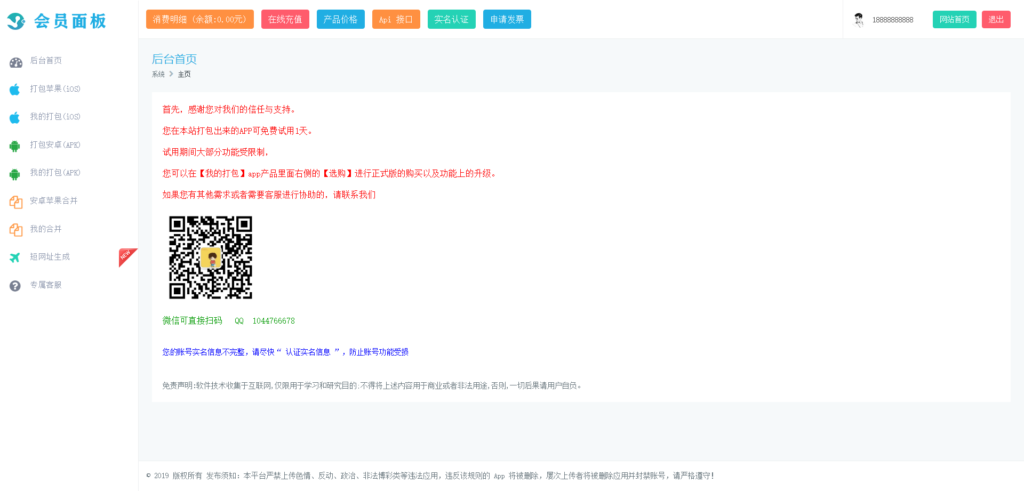图片[2]鱼见海科技-小程序源码-网站源码-免费源码【亲测可用】安卓+IOS在线打包系统支持绿签网站打包APP[原封-不删减]鱼见海科技-小程序源码-网站源码-免费源码鱼见海资源网-免费PHP网站源码模板,插件软件资源分享平台！