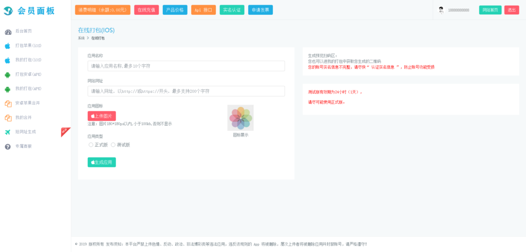 图片[3]鱼见海科技-小程序源码-网站源码-免费源码【亲测可用】安卓+IOS在线打包系统支持绿签网站打包APP[原封-不删减]鱼见海科技-小程序源码-网站源码-免费源码鱼见海资源网-免费PHP网站源码模板,插件软件资源分享平台！
