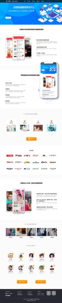 响应式短视频直播带货营销平台类网站源码 dedecms织梦模板 (自适应手机端)鱼见海科技-小程序源码-网站源码-免费源码鱼见海资源网-免费PHP网站源码模板,插件软件资源分享平台！