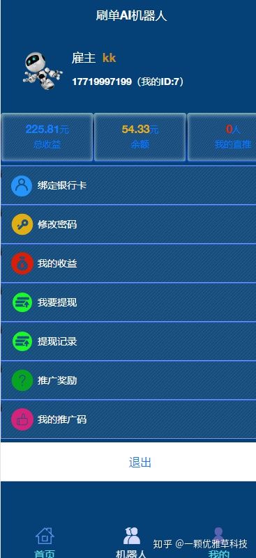 AI机器人自动刷广告流量，AI数字数字系统投资源码，游戏挖矿分红接入码支付，可打包app+安装教程鱼见海科技-小程序源码-网站源码-免费源码鱼见海资源网-免费PHP网站源码模板,插件软件资源分享平台！