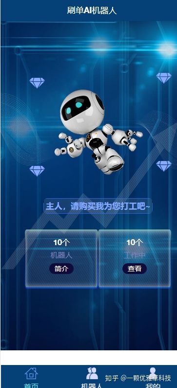 图片[2]鱼见海科技-小程序源码-网站源码-免费源码AI机器人自动刷广告流量，AI数字数字系统投资源码，游戏挖矿分红接入码支付，可打包app+安装教程鱼见海科技-小程序源码-网站源码-免费源码鱼见海资源网-免费PHP网站源码模板,插件软件资源分享平台！