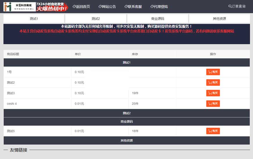 图片[2]鱼见海科技-小程序源码-网站源码-免费源码Thinkphp虚拟产品自动发货发卡系统源码鱼见海科技-小程序源码-网站源码-免费源码鱼见海资源网-免费PHP网站源码模板,插件软件资源分享平台！