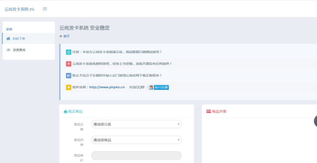 图片[2]鱼见海科技-小程序源码-网站源码-免费源码云尚发卡系统1.5.7源码鱼见海科技-小程序源码-网站源码-免费源码鱼见海资源网-免费PHP网站源码模板,插件软件资源分享平台！