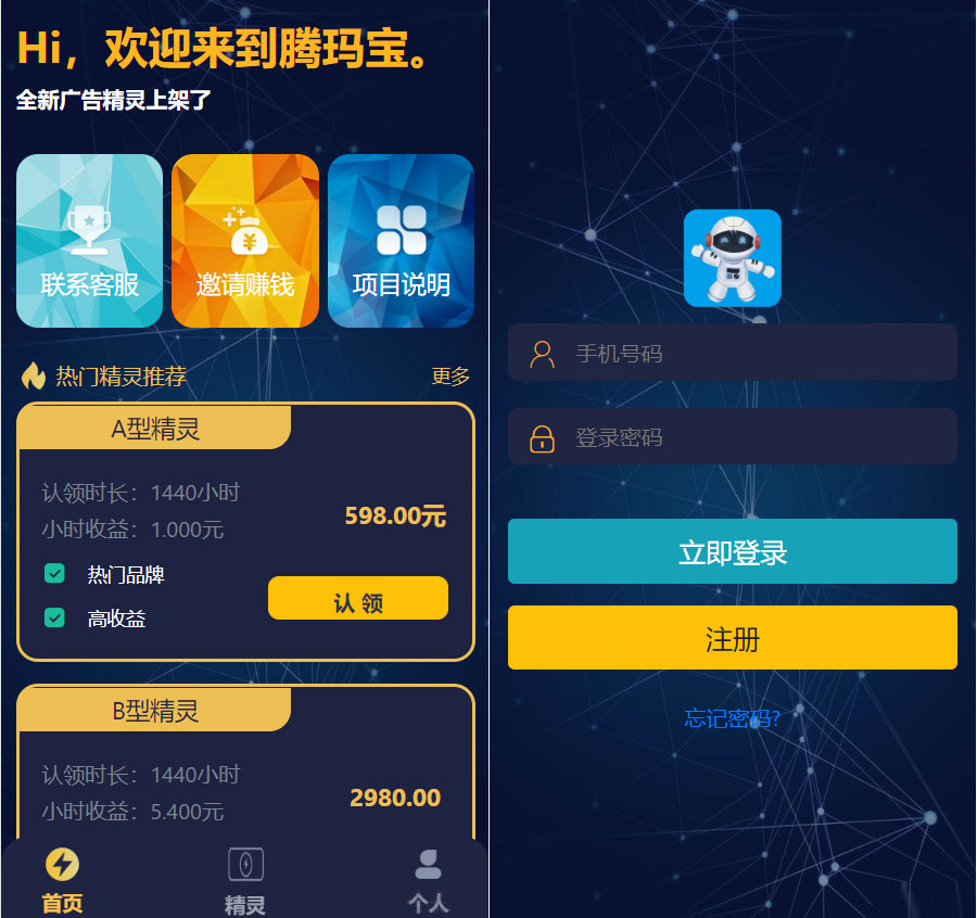最新艾出行广告精灵挂机源码鱼见海科技-小程序源码-网站源码-免费源码鱼见海资源网-免费PHP网站源码模板,插件软件资源分享平台！