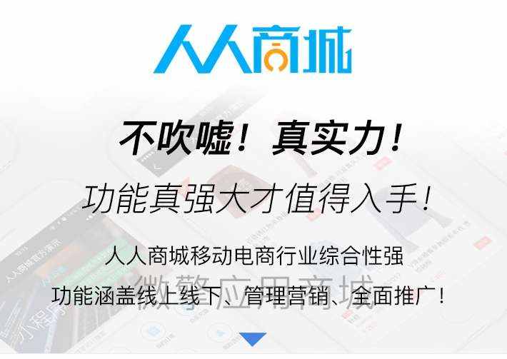图片[1]鱼见海科技-小程序源码-网站源码-免费源码人人商城v3.28.12源码 – 全开源移动电商小程序鱼见海科技-小程序源码-网站源码-免费源码鱼见海资源网-免费PHP网站源码模板,插件软件资源分享平台！