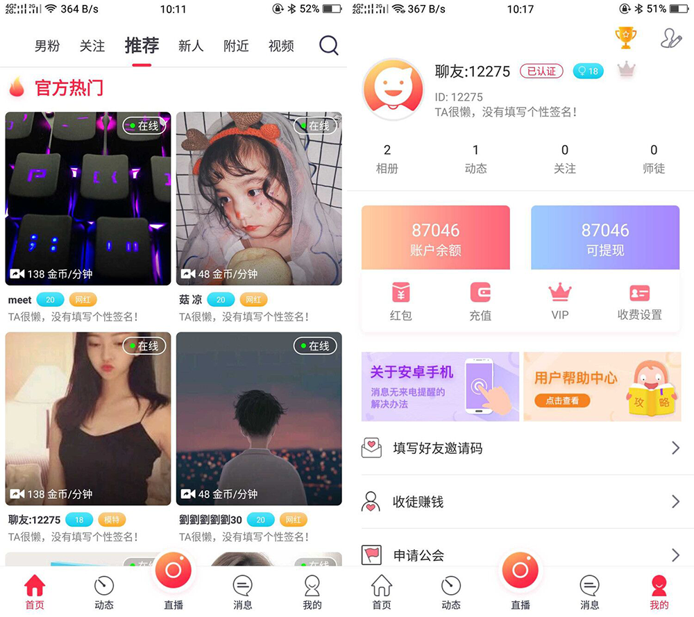 UI非常漂亮的数诚1对1直播/带收徒/带公会/运营版本鱼见海科技-小程序源码-网站源码-免费源码鱼见海资源网-免费PHP网站源码模板,插件软件资源分享平台！