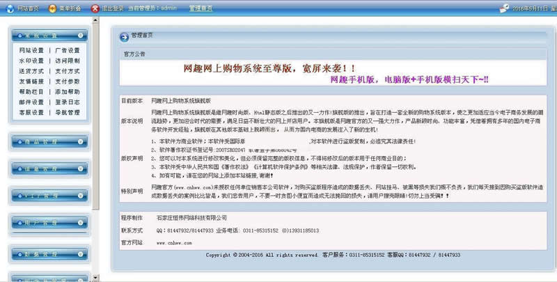 图片[2]鱼见海科技-小程序源码-网站源码-免费源码网趣网上购物系统旗舰版 v15.5鱼见海科技-小程序源码-网站源码-免费源码鱼见海资源网-免费PHP网站源码模板,插件软件资源分享平台！